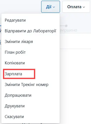 Оберіть нарахування заробітної плати