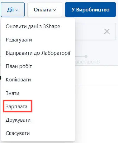 Оберіть нарахування заробітної плати