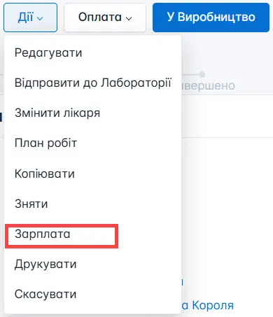 Оберіть нарахування заробітної плати