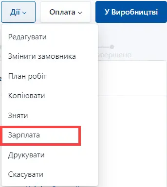 Оберіть нарахування заробітної плати