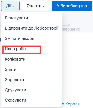Оберіть план робіт