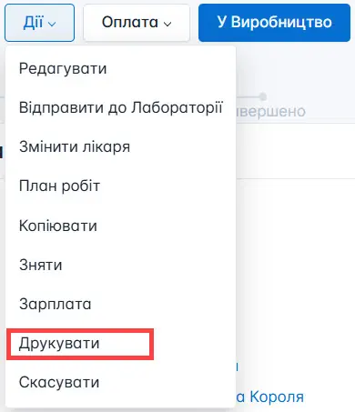 Оберіть друк замовлення