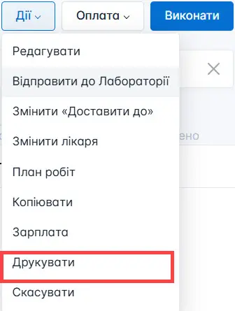 Оберіть друк замовлення