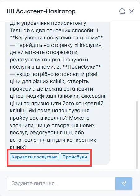 Відповідь робота