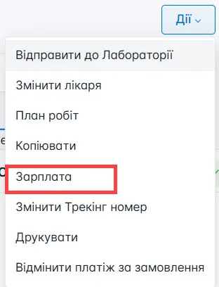 Оберіть нарахування заробітної плати