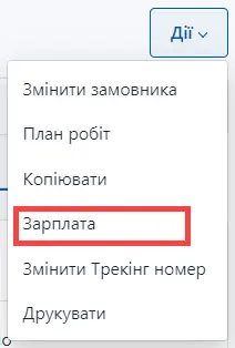 Оберіть нарахування заробітної плати