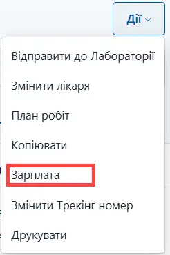 Оберіть нарахування заробітної плати