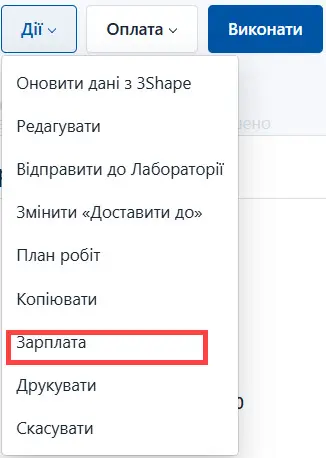 Оберіть нарахування заробітної плати