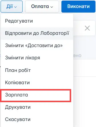 Оберіть нарахування заробітної плати