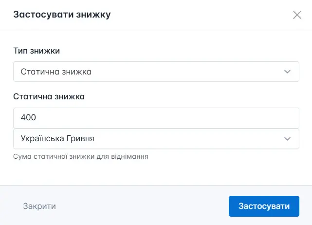 Вибір типу знижки до замовлення