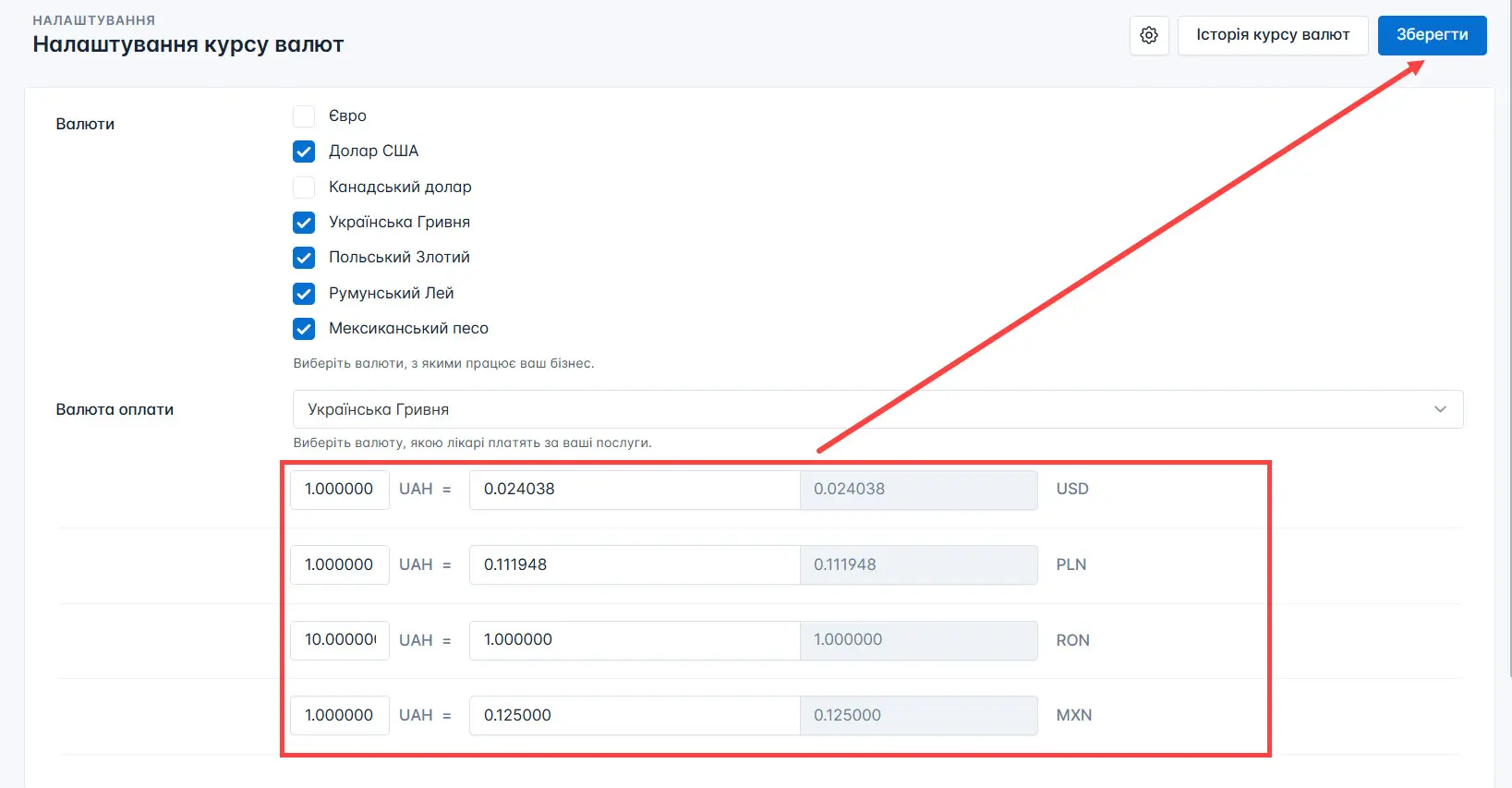 Збережіть зміни у курсі валют