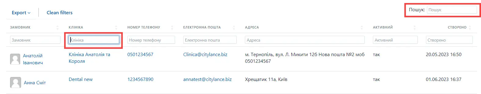 Пошук на сторінці замовників