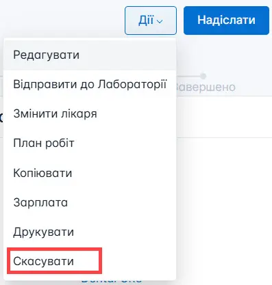 Оберіть скасування замовлення
