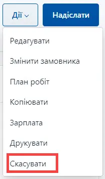 Оберіть скасування замовлення