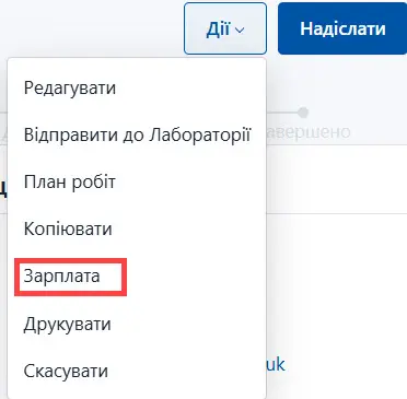 Оберіть нарахування заробітної плати