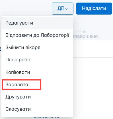 Оберіть нарахування заробітної плати