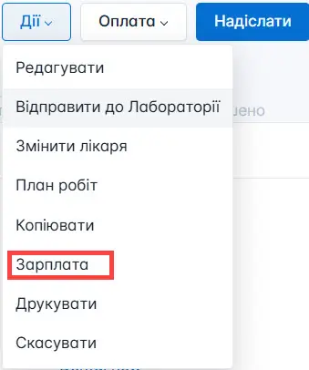 Оберіть нарахування заробітної плати