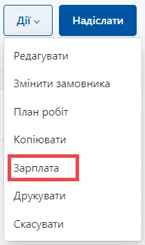 Оберіть нарахування заробітної плати