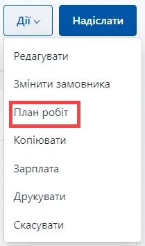 Оберіть створення плану робіт