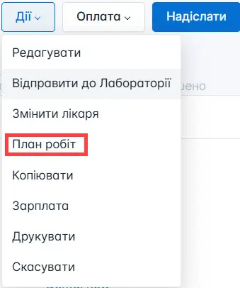 Оберіть створення плану робіт