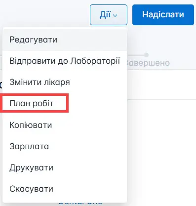 Оберіть створення плану робіт