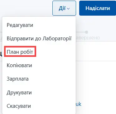 Оберіть створення плану робіт