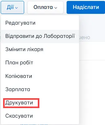 Оберіть друк замовлення