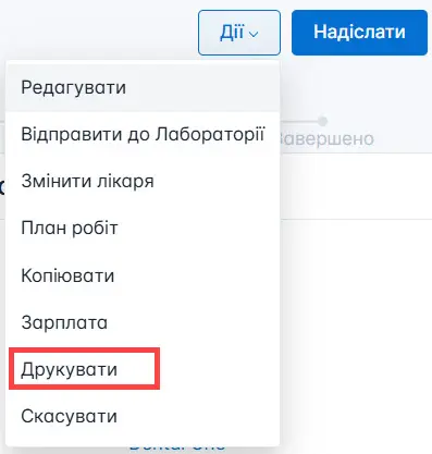 Оберіть друк замовлення