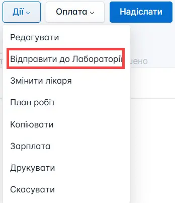 Оберіть для відправки замовлення