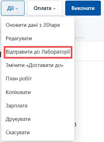 Оберіть для відправки замовлення