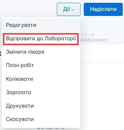 Оберіть для відправки замовлення