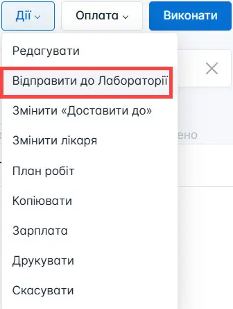 Оберіть для відправки замовлення
