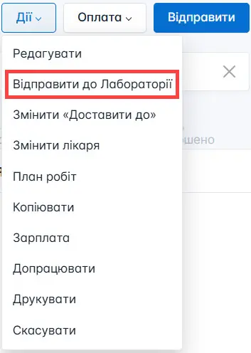 Оберіть для відправки замовлення