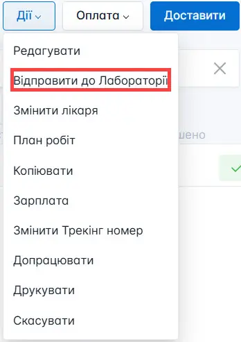 Оберіть для відправки замовлення