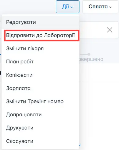 Оберіть для відправки замовлення