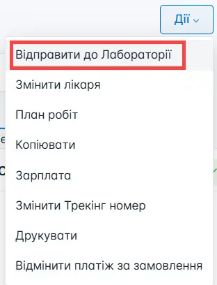 Оберіть для відправки замовлення