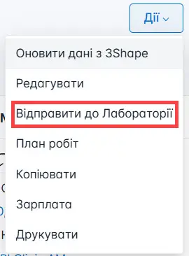 Оберіть для відправки замовлення