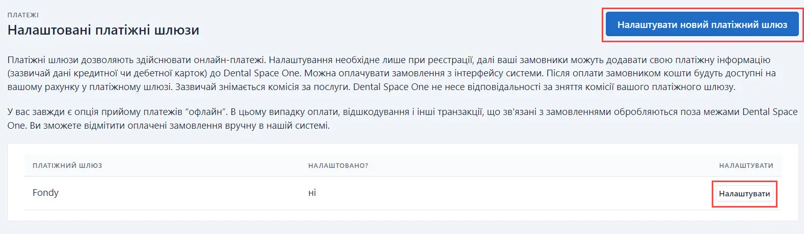 Перейти до налаштувань шлюзу