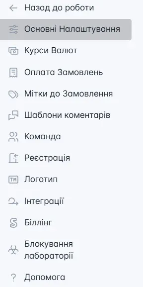 Налаштування системи