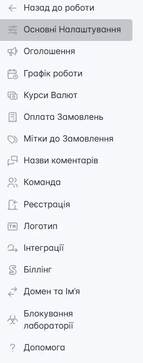 Налаштування системи