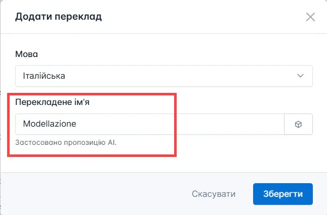 Перекладена назва