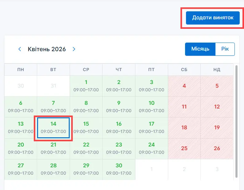 Створення винятків