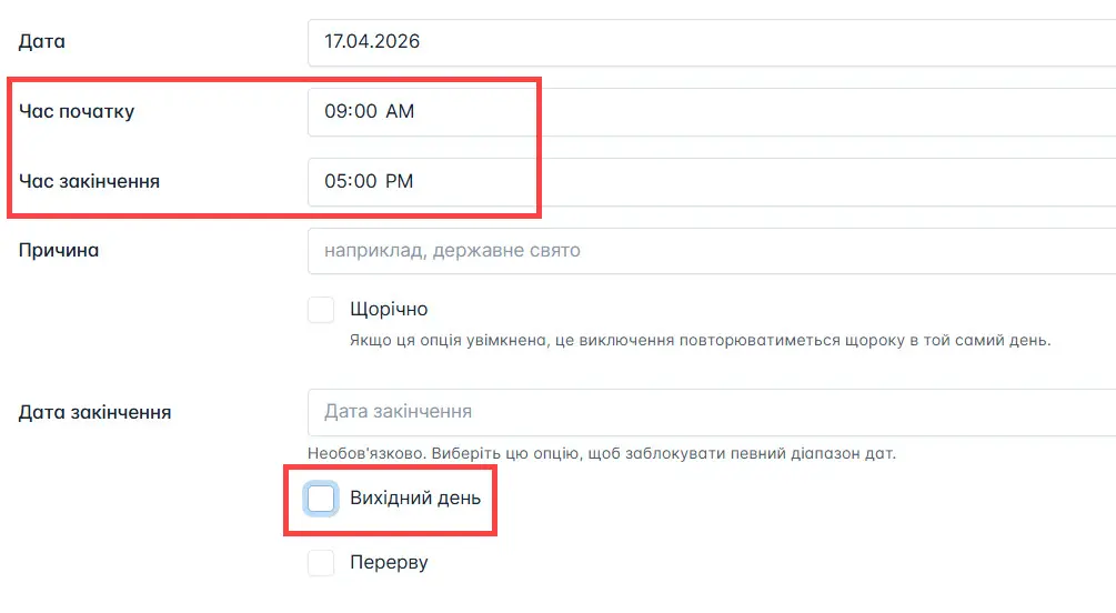 Визначення годин для винятку